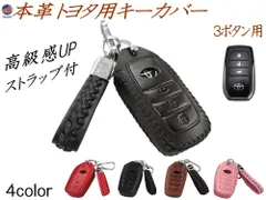 トヨタ用 本革 スマートキーケース  キーカバー ストラップ付 スマートキー レザー キーケース 革 レザー ヤリスクロス ミライ ハリアー ヤリス  ランドクルーザー プリウス 鍵