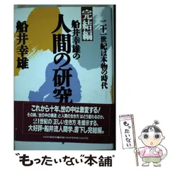 船井幸雄　いろいろ　31冊セット 船井幸雄 いろいろ 31冊セット 楽天市場】船井幸雄 全ての通販
