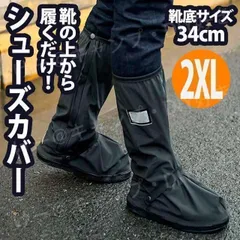 レインシューズカバー レインブーツ 長靴 靴カバー カバー 携帯カバー 防水 防寒 ブーツカバー 男女兼用 ブラック 靴底滑り止め 雨具 梅雨対策 台風 通学 通勤 緊急時 災害 ゲリラ豪雨 梅雨 自転車レインシューズ バイク 登山 旅行 ロング 黒 2XL
