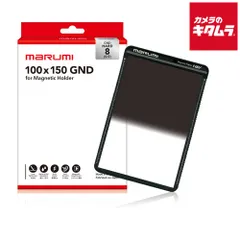 【新品】マルミ 100×150 ハードグラデーションND 角型フィルター GND8