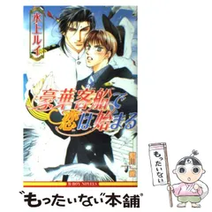 2025年最新】豪華客船 水上ルイの人気アイテム - メルカリ