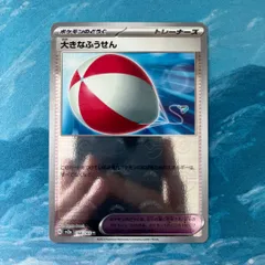 ポケカ 大きなふうせん ミラー モンスターボール