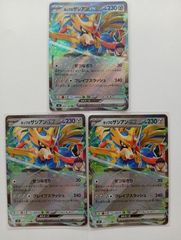 ホップのザシアンex rr SV9 069/100 rr 3枚１セット ポケモンカード