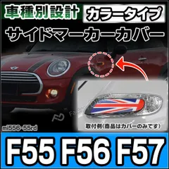 2024年最新】mini f56 サイドスカットルの人気アイテム - メルカリ