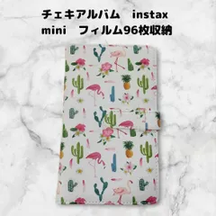 チェキ　アルバム　instax mini　フィルム96枚収納　フラミンゴ　白のサムネイル
