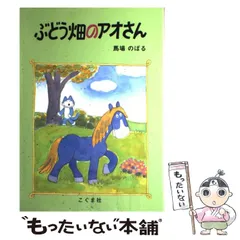 2024年最新】ぶどう畑のアオさんの人気アイテム - メルカリ