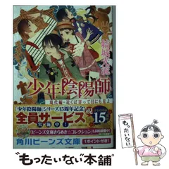 2024年最新】少年陰陽師の人気アイテム - メルカリ