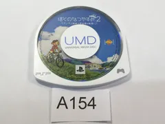 PSP　 ぼくのなつやすみ２ ナゾナゾ姉妹と沈没船の秘密　ソフトのみ　動作確認済 【A154】