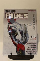 春本昌平　RIDE　5