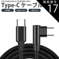 種類17:[17]2m+2m+2m USB Type-C ケーブル 3本セット 25cm 1m 2m 3m 片側 L字型 PD対応 Type-C to C MAX 3A USB C タイプ C 急速充電 データ転送 スマートフォン タブレット PR-UTC06
