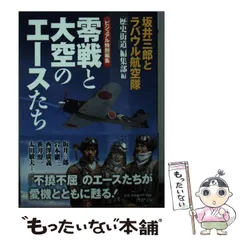 2025年最新】坂井_三郎の人気アイテム - メルカリ