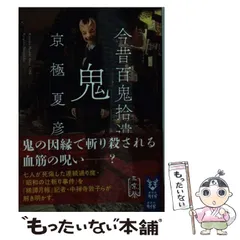 2025年最新】今昔百鬼拾遺 月の人気アイテム - メルカリ