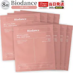バイオダンス Biodance バイオコラーゲン 8枚セット リアルディープマスク  高保湿 毛穴ケア べたつかない 乾燥 敏感肌 韓国コスメ シートマスク 顔パック 顔 フェイスマスク ノーマル フェイスパック 肌 潤い ひたひた スキンケア