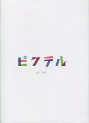 2026年最新】ピクテルの人気アイテム - メルカリ
