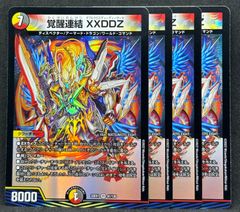 xxddz 4枚　24時間以内に発送！