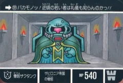 【中古】アニメ系トレカ 201[ノーマル]：僧侶ザクタンク