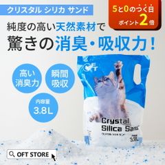 【OFT STORE メルカリ店】(新品)(定価￥4280) クリスタルシリカサンド 3.8L(1.5kg)