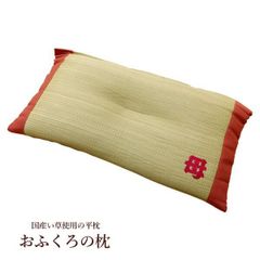 い草枕「 おふくろの枕 くぼみ平枕 」プレゼント 母 快眠 敬老の日 ギフト 国産い草使用 低反発(#3641209)