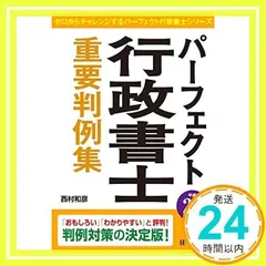 2025年最新】行政書士 判例集の人気アイテム - メルカリ