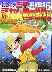 2024年最新】釣りキチ三平 川釣りの人気アイテム - メルカリ