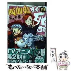 秋田書店 - 吸血鬼すぐ死ぬ　1〜24巻セット　公式ファンブック　全巻セット　計25冊 吸血鬼すぐ死ぬ コミック 1-25巻セット | 盆ノ木至 |本 | 通販