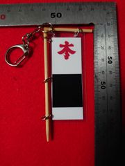 関ケ原戦国甲冑館オリジナルのぼり旗キーホルダー 本多忠勝