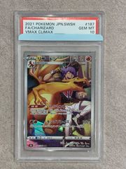 PSA10 リザードン 187/184 CHR VMAXクライマックス s-l400.jpg