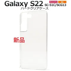 新品■Galaxy S22 SC-51C/SCG13専用シンプルなハードカバースマホケース・galaxy s22 SC51C sc-51c sc51c scg13 moacのサムネイル