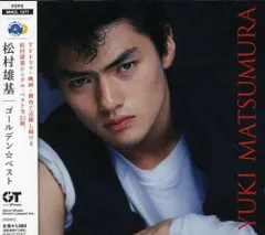 2025年最新】松村雄基の人気アイテム - メルカリ