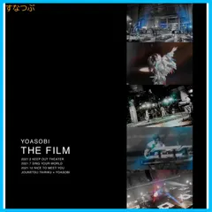 2024年最新】the film yoasobiの人気アイテム - メルカリ
