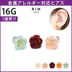 【凛公式】ボディピアス 軟骨ピアス 16G ピアス 金属アレルギー サージカルステンレス 花 バラ 薔薇 つけっぱなし レディース 大人 フラワー シルバー ホワイト ピンク レッド オレンジ グリーン シンプル アクリル ラメ ヘリックス 片耳用