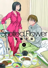 2025年最新】spotted flowerの人気アイテム - メルカリ