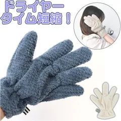 新品 ☆ dimanche クイックドライグローブ ヘアドライ 手袋 ヘアドライグローブ ヘアドライタオル タオルグローブ クイックドライ たおる dimanche a568 手袋型 グローブ ヘアケア 吸水速乾 マイクロファイバー ペット 現代百貨kkk