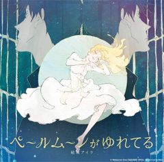 [CD]TV애니메이션 [ACCA13구 감찰과] ED 주제가 [페일문이 흔들리고 있다]