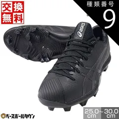 【新品未使用】 種類9:(001)ブラック×ブラック/29.0 野球 スパイク ポイント 大人 黒 アシックス ゴールドステージ I-PRO SM-S 紐 高校野球対応 鈴木誠也モデル 軽量 プラスチック 1121A059 野球スパイク