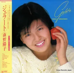 南野洋子　シングルCD コレクション+シングルCD9枚 2025年最新】南野洋子の人気アイテム - メルカリ