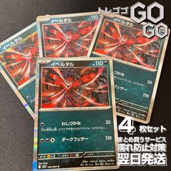 イベルタル【R】{040063} [M1L]4枚セット 「メガブレイブ」「メガシンフォニア」