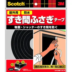 3M スコッチ すき間ふさぎ防水テープ 9mm厚x15mm幅x2m EN-78 0