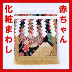 赤ちゃん化粧まわし「えびすこくん」《金富士と錦鞠・黒》男の子のマンスリーフォト（月齢フォト）記念撮影和服