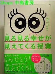 2024年最新】見る見る幸せが見えてくる授業 ひすいこたろうの人気