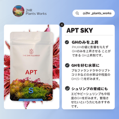 シュリンプ水草水槽に GH上昇剤⭐️APT SKY 150g⭐️【2HR Plants Works 】アクアリウム ADA ミネラル 硬度