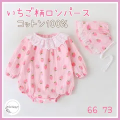 【新品】いちご柄コットンロンパース (ボンネット付き) 66 73  海外子供服 ガーゼ綿 コットン100% 赤ちゃん 長袖 ロンパース 春 夏 秋