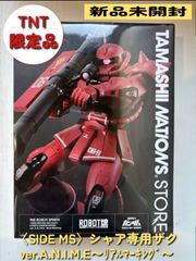 【TNT限定品】ROBOT魂 ＜SIDE MS＞ MS-06S シャア専用ザク ver. A.N.I.M.E. ～リアルマーキング～