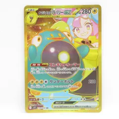 ポケモンカード ナンジャモのハラバリーex sv9 130/100 UR　※中古