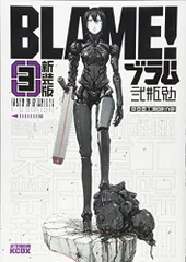2025年最新】新装版 blame!の人気アイテム - メルカリ