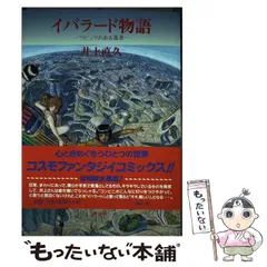 2025年最新】井上直久の人気アイテム - メルカリ