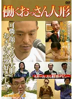 ♧DVD 働くおっさん劇場　初回生産限定盤　Tシャツ未開封 働くおっさん劇場DVD&初回限定Tシャツセット - メルカリ