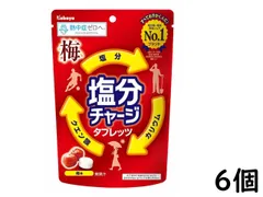カバヤ食品 塩分チャージタブレッツ 梅 81g×6個 賞味期限2025/10