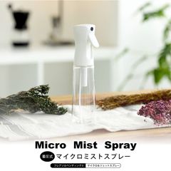 ミストスプレー 容器  １本 詰め替え用ボトル スプレーボトル ３５０ｃｃ  除菌スプレー アロマスプレー  ガーデニング 観葉植物水やり 美容スプレー容器 化粧水 蓄圧式マイクロミストスプレー みのりの里
