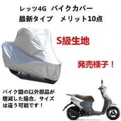 AUNAZZ バイクカバー Suzuki スズキ レッツ4Gカバー 専用バイクボディーカバー 車体カバー UVカット 凍結防止カバー PEEVA素材